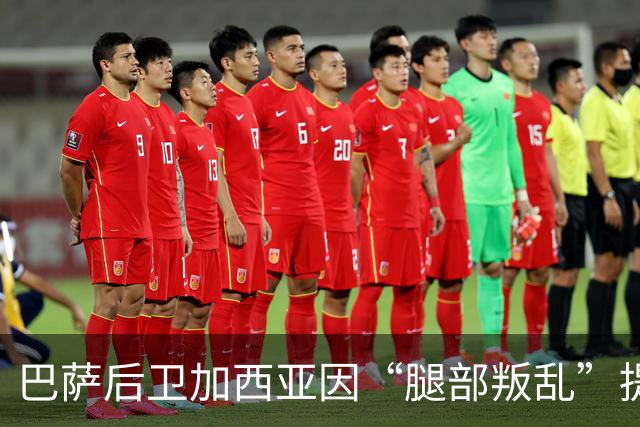 巴萨后卫加西亚因“腿部叛乱”提前退场，周日接受“审问