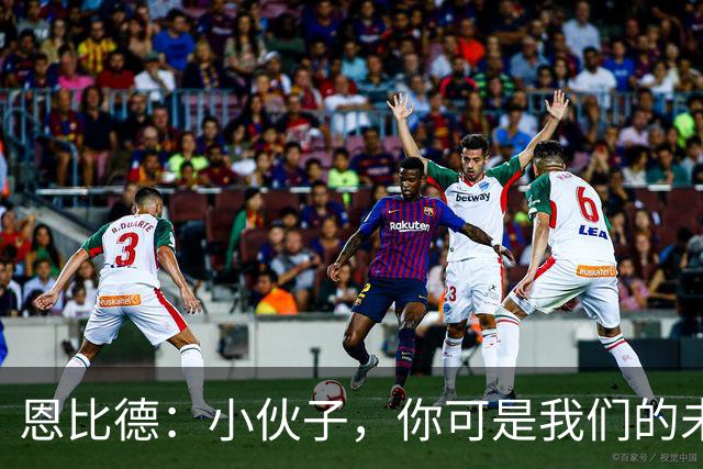 恩比德：小伙子，你可是我们的未来之星！